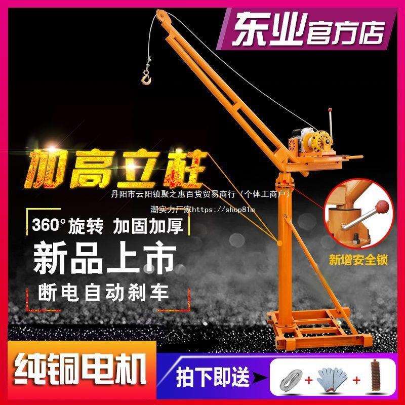 小型吊机室外吊车家用电动220v建筑装修起重吊砖提升机楼顶上料机