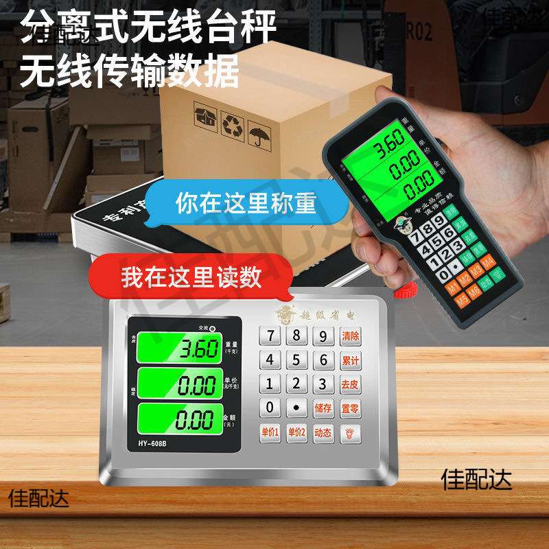 无线分离式电子秤商用台秤150kg300公斤便携式高精度称重称600kg