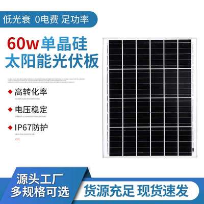 单晶硅60W太阳能光伏板工厂 6V18V太阳能电池板发电功率光伏板