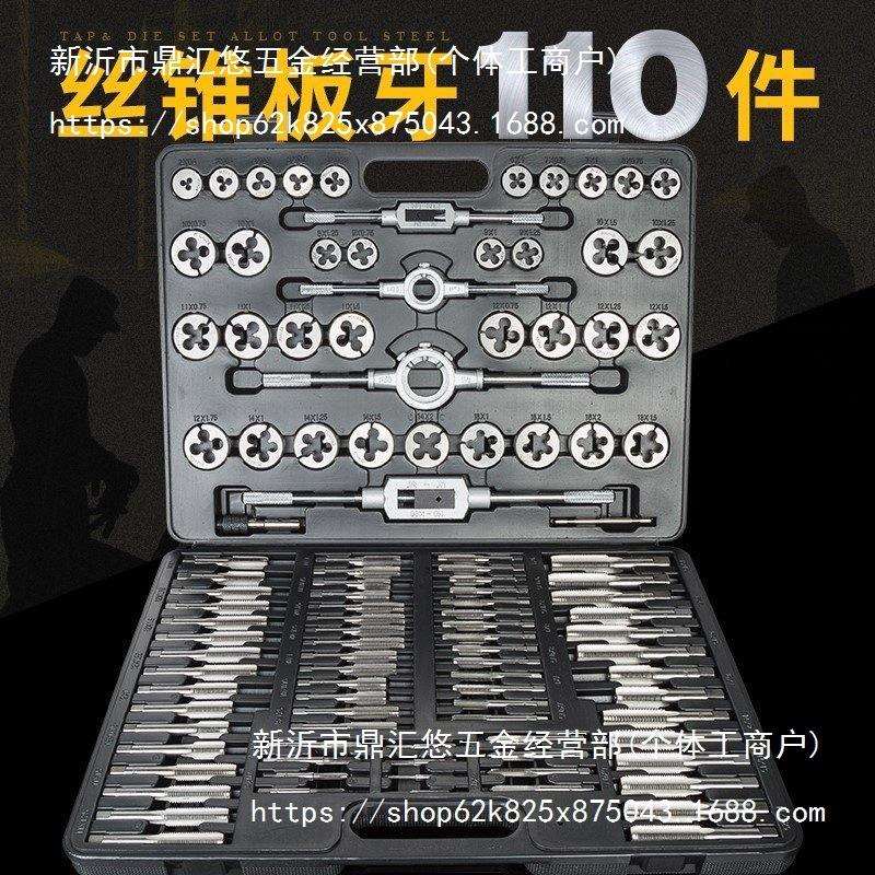 丝锥板牙套装钢60件110件公制英制丝攻手用攻丝扳手绞手组合