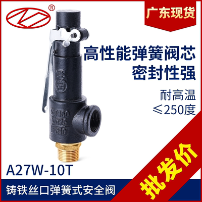 凯宏弹簧式丝扣安全阀 A27W-10T/16T 储气罐铸铁安全阀DN15 20 25