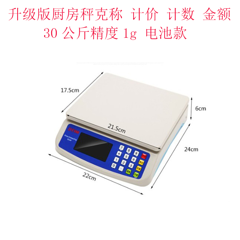 电子计价秤10kg电子称台秤20公斤厨房精准家用小型商用卖菜水果秤