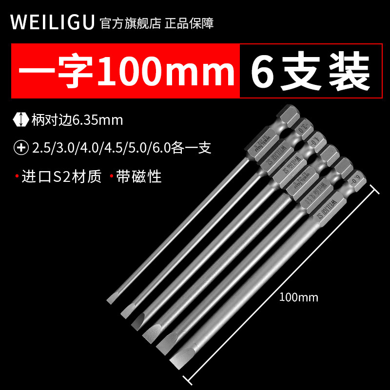 S2进口材质电动批头平口一字螺丝刀强磁性气动风批头批咀50-150mm