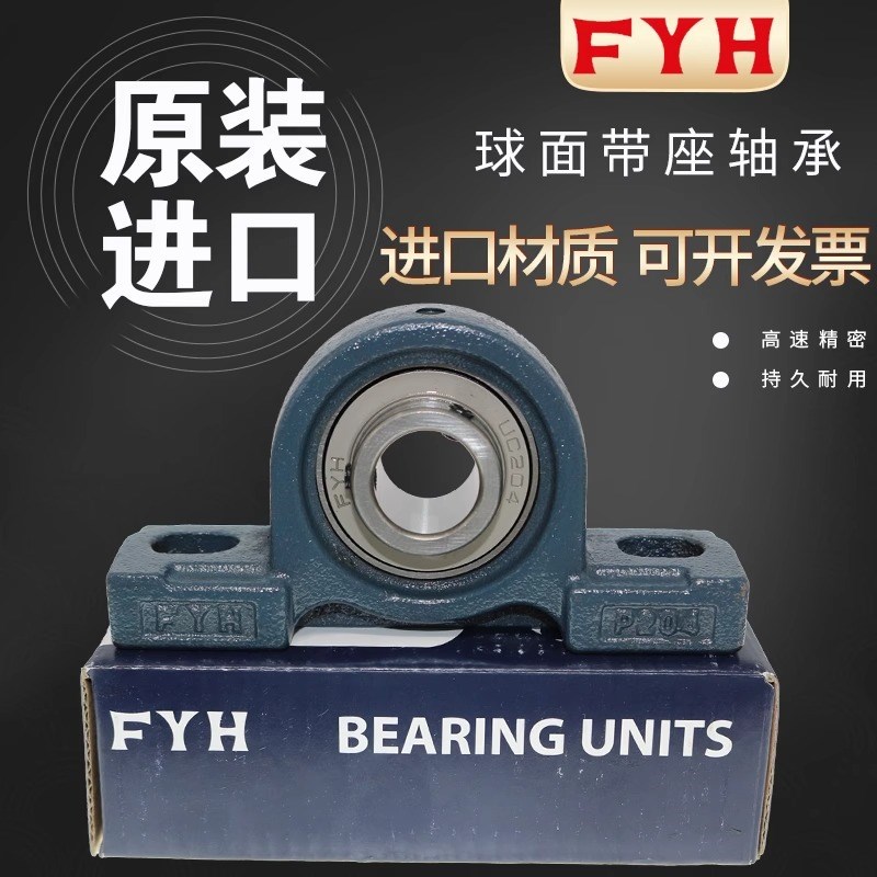 进口FYH带座外球面轴承UCP204 205 206 207 208 209 210 211