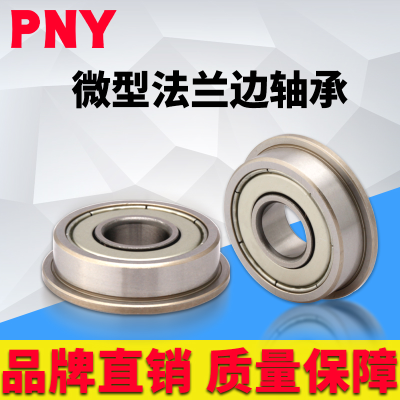 进口PNY 法兰型 带挡边薄壁轴承F6702 ZZ内径15 外径21厚度4mm