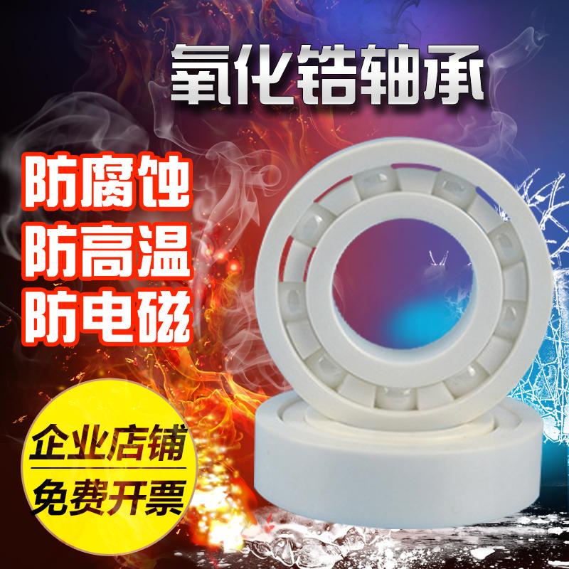 氧化锆全陶瓷轴承634 635 636 637 638 639CE