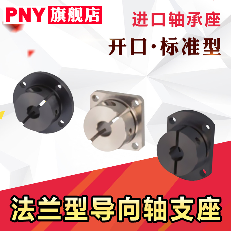 法兰型导向型轴支座8 10 12 16 20 25 STHWR STHWS STHWC开口标准