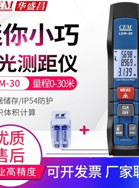 CEM华盛昌iLDM-30/150激光测距仪红外电子尺LDM-40H/80H/60H/100H