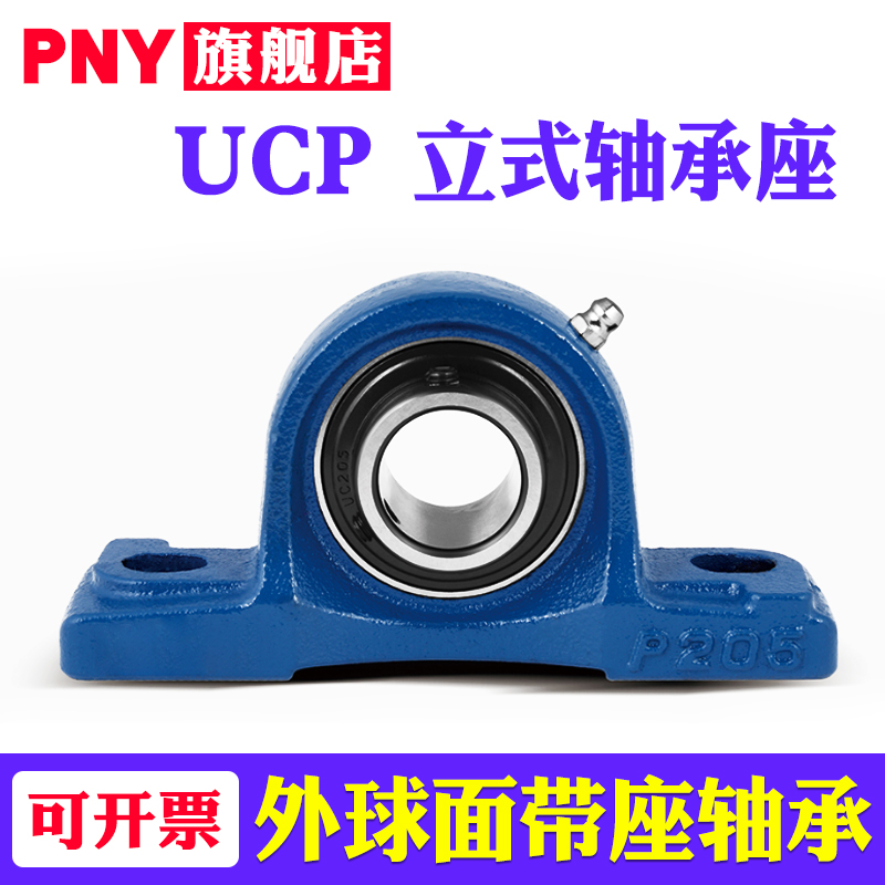 PNY带座外球面轴承UCP 202 203 204 205 206 207 208 209 210 211