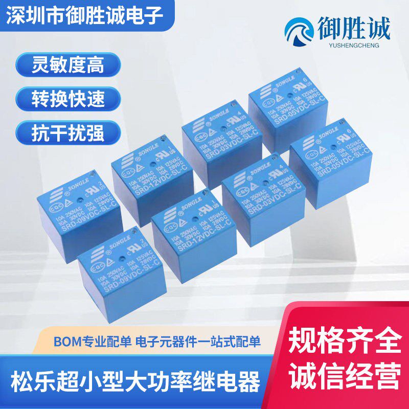 松乐继电器 SRD-03V 05V 09V 12V 24V 48VDC-SL-A -SL-C 4脚 5脚图片
