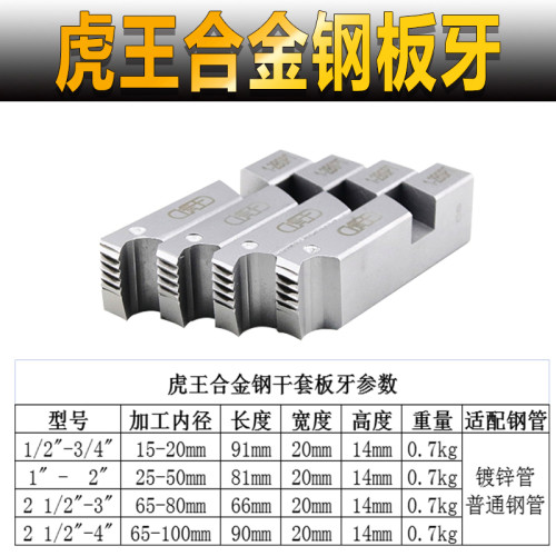 虎王套丝机板牙套丝英制管螺纹不锈钢攻丝板牙电动套丝机板牙干用