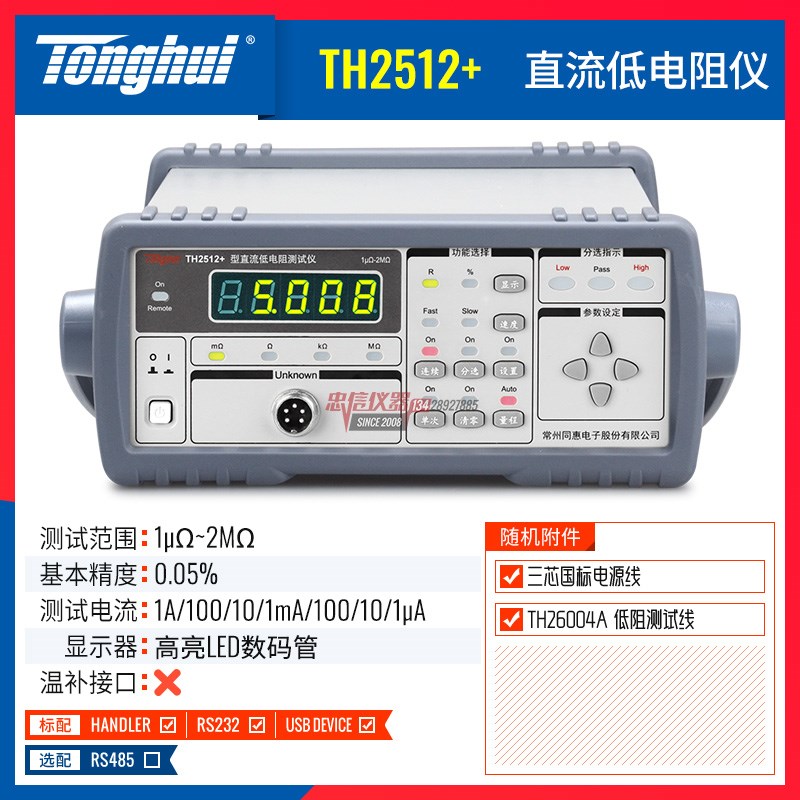 同惠 TH2511A直流低电阻测r试仪TH2512A/B+/TH2515/TH2516A毫欧表