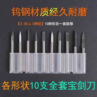 电动雕刻刀核雕木雕宝剑刀剑型刀双刃刀2.35牙机电磨手电钻工具钻