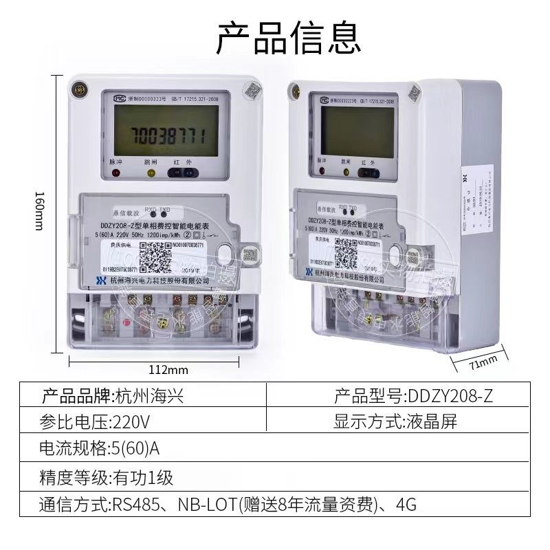 杭州海兴单相智能电表DDZY208远程预付费 带峰谷平 4G无线电度表,工业油品/胶粘/化学/实验室用品,实验室漏斗,淘宝优惠券,粉丝福利购,淘宝优惠卷