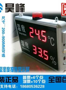 报警温湿度显示屏RC-HTT30RCA工业用温湿度报警器RC-HTT40RCA