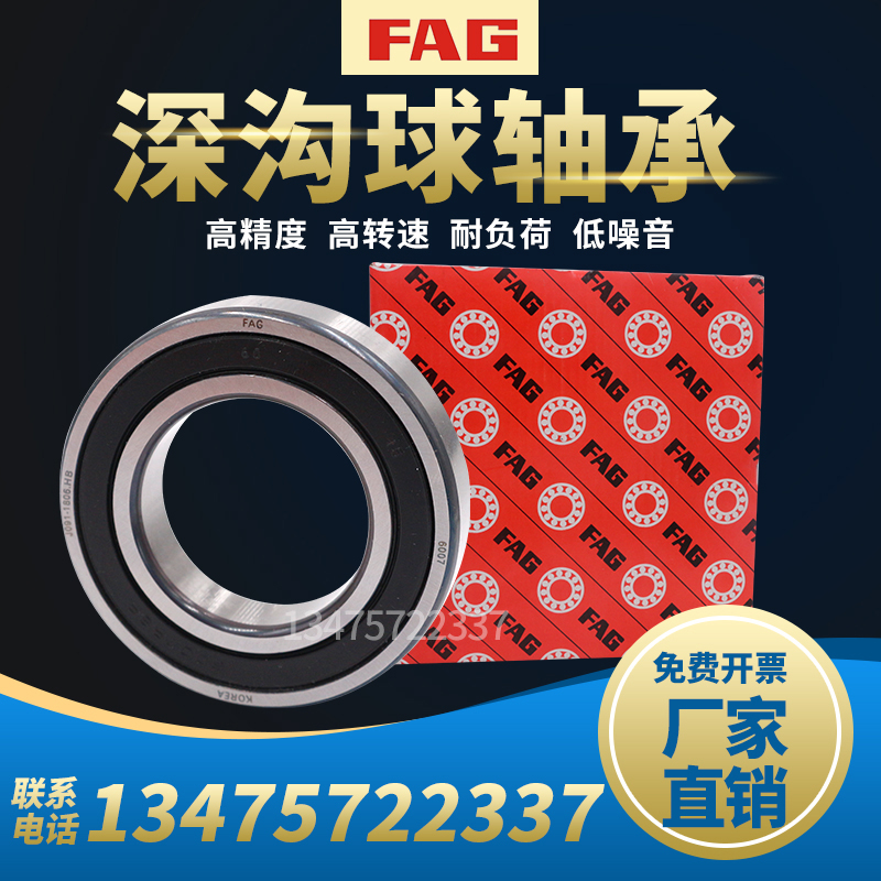德国FAG不锈钢轴承S6007 S6008 S6009 S6010 S6011 S6012 S6013 Z