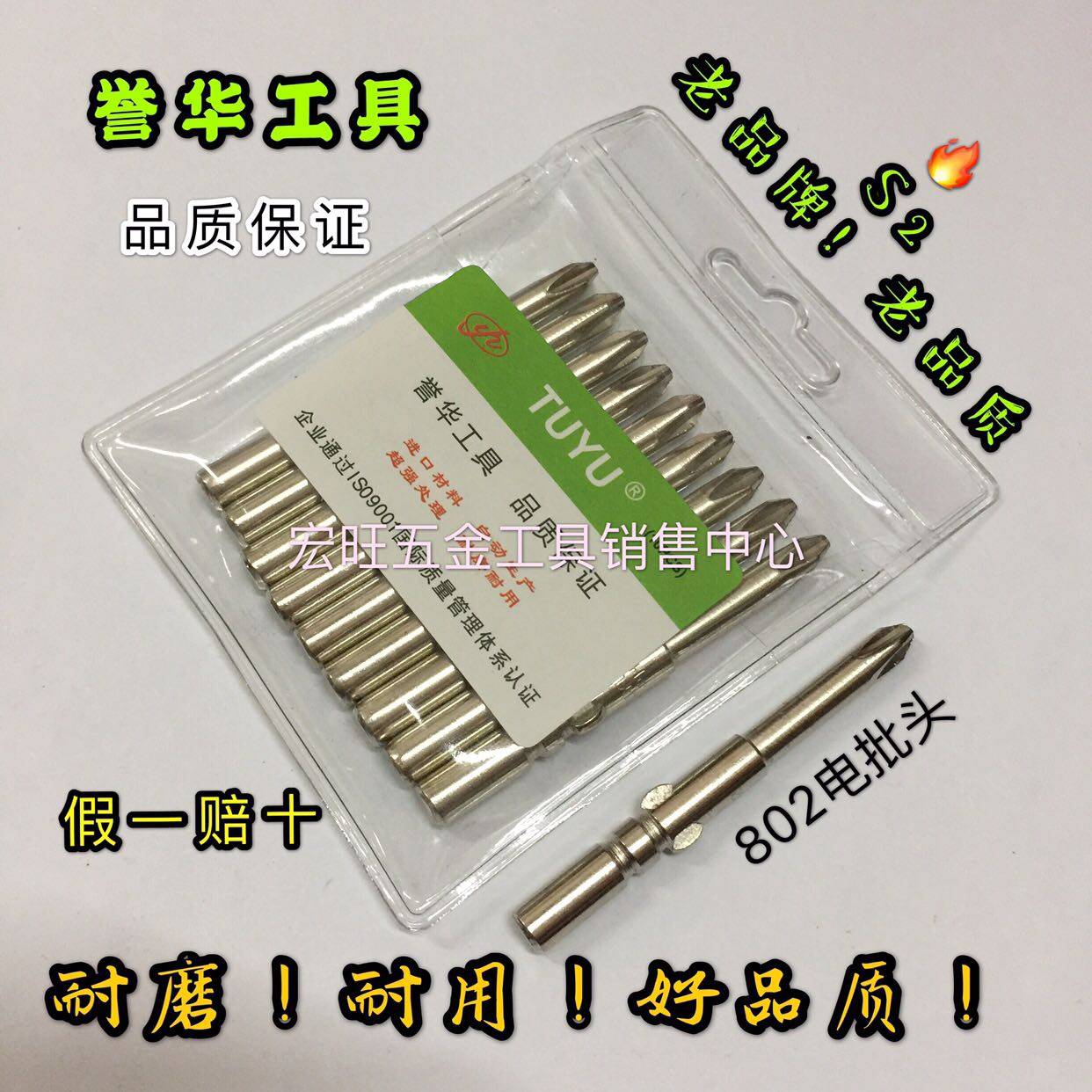 誉华802十字S2电批头批嘴6电动螺丝刀头柄加长内六角起子头