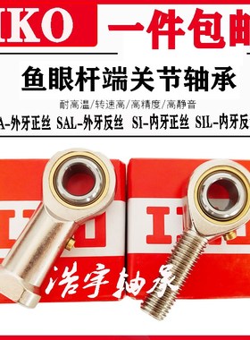 日本进口IKO杆端鱼眼关节轴承 PHS 4 5 6 8 10 12 14 16 L 内螺纹