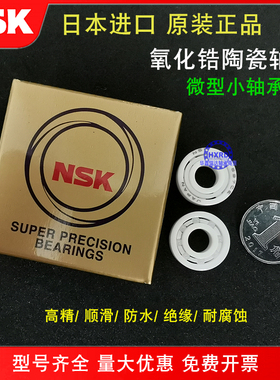 超高速全陶瓷日本NSK进口轴承693 694 695 696 697 698 699CE  SH