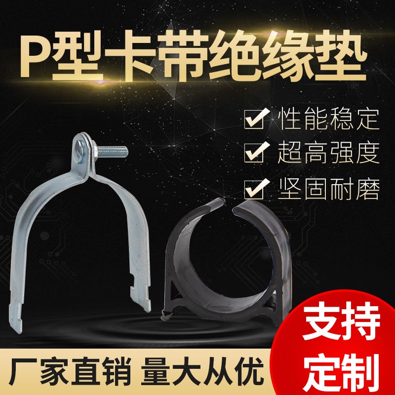 镀锌P型卡碳钢P型管卡Ct型钢管卡衬套P型卡抗震绝缘P型管夹P型管