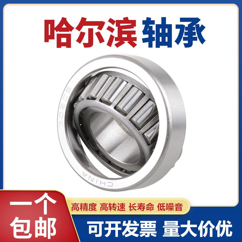 哈尔滨圆锥滚子高速轴承31326 31328 31330 31332 PW5 P4 EM*