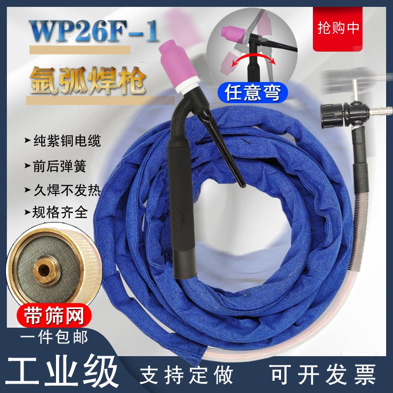 氩弧焊枪带筛网可弯万向WP26划弧焊把线简易十字阀接头土把防火布