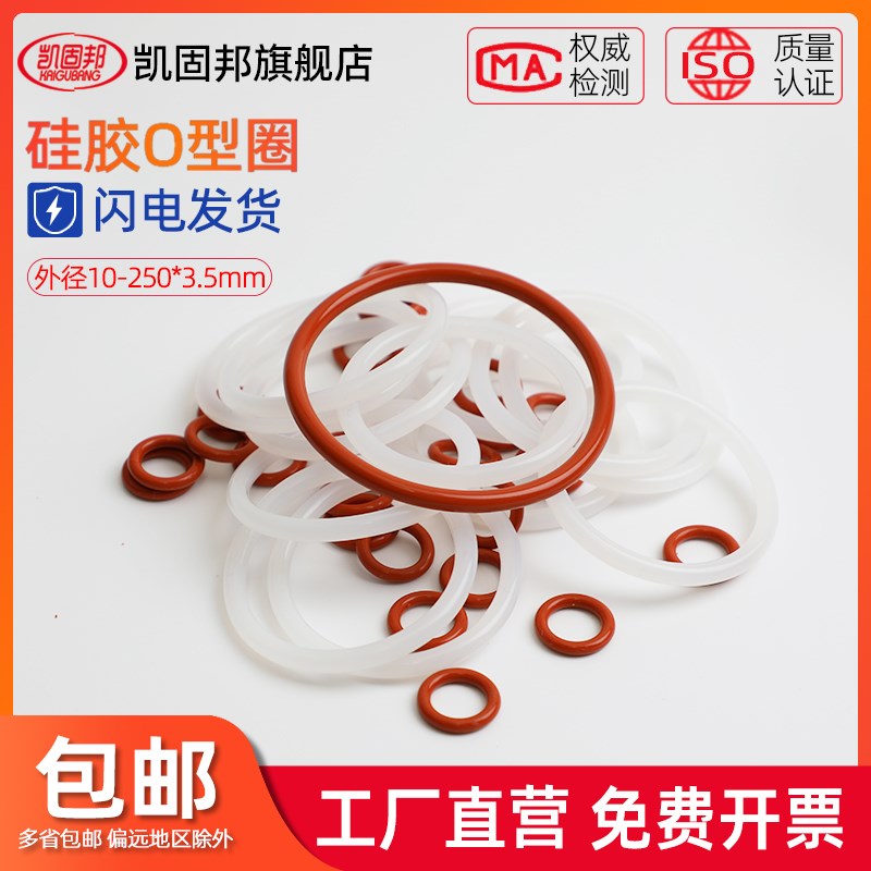 外径10-250*线m径3.5mmO型圈硅胶水龙头防水密封圈密封件圆形垫片