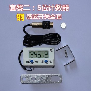 上计正欣18款5位智能关机磁感应电子数显计数器冲床6位工业计数器