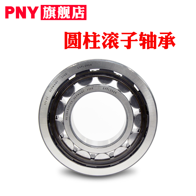 PNY轴承NU2316 NJ2317 2318 2319 2320 2322 2326EM圆柱滚子