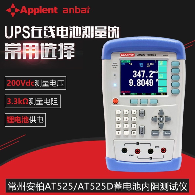 常州安柏ATe525D蓄电池UPS内阻在线测试仪AT525手持电池电阻测试