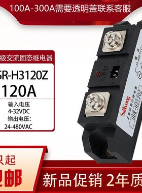 固态继电器120A单相工业交流H3150Z H3120ZF 200A 300A H3220包邮