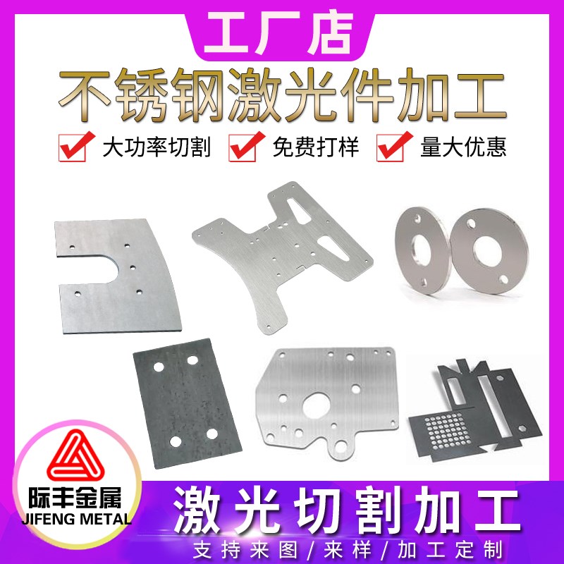 非标零配件激光切割加工不锈钢中厚板铜板垫片异形钣金件折弯焊接
