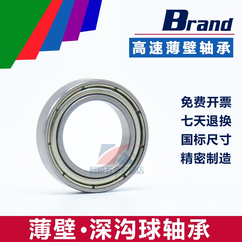 深沟球薄壁轴承6813Z ZZ 内径65mm外径85mm厚度10mm 61813-2RS RS