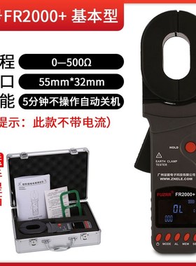 征能钳形接地电阻测试仪FR2000A+防雷接地钳型电阻仪避雷环路电阻