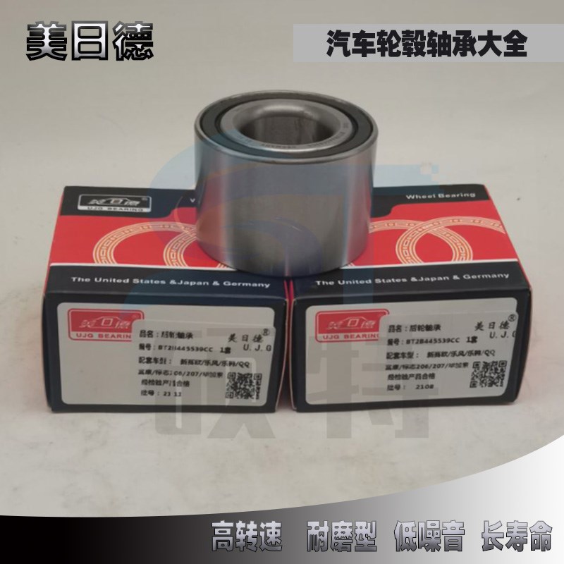 日本进口夏利威驰轮毂专用轴承 38BWD22LCA96 尺寸:38*71*39