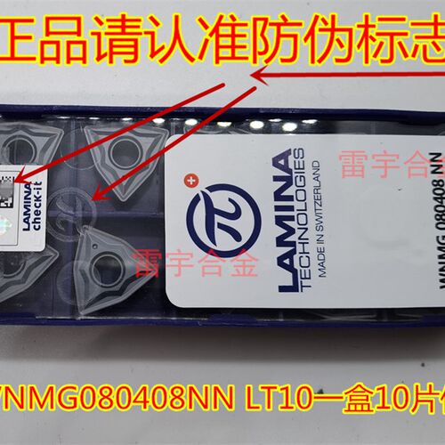 WNMG080404NN/080408NN/080412NN LT10 瑞士LAMINA林妮娜数控刀片