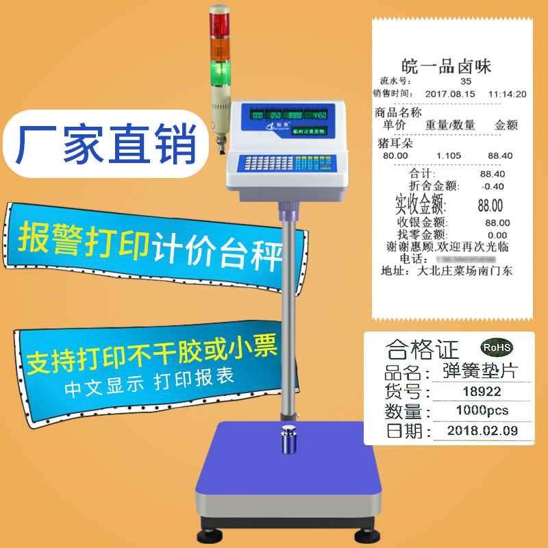 【直播推荐】计数打印台秤标签报警秤电子台秤热敏不干胶条码称计,工业油品/胶粘/化学/实验室用品,实验室漏斗,淘宝优惠券,粉丝福利购,淘宝优惠卷