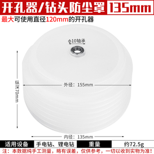 开孔器防尘罩木工石膏板瓷砖打孔接灰碗家用工具配件扩孔接尘防水