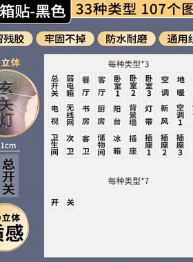 灯开关标识贴3D立体家用电表箱标签贴纸夜光电闸箱贴装饰新款高级