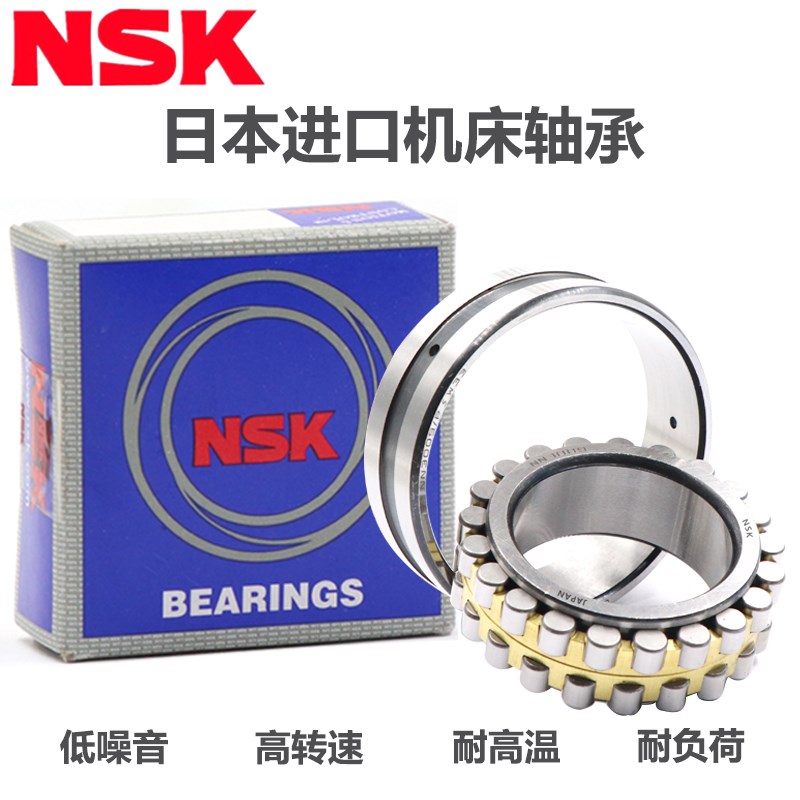 日本进口NSK机床精密轴承 NN3005 NN3006 NN3007 NN3008 K P4 P5