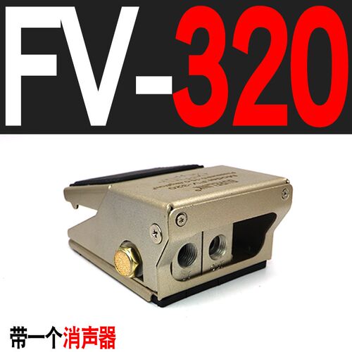索菱系列FV320 气动脚踏开 关阀 二位三通换气阀MA/SC气缸配