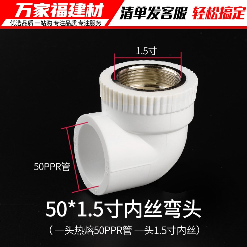 家用热水管热熔加厚内丝外丝牙弯头20 25 32 40 50 63ppr水管配件