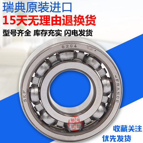 瑞典原装进口轴承6206 6207 6208 6209 6210 6211-2Z/2RS1/C3高速
