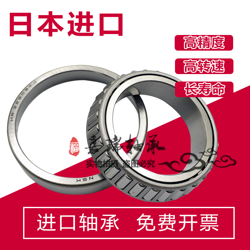 NSK 轴承 HR 33117 33118 33119 33120 33121 33122 33124J