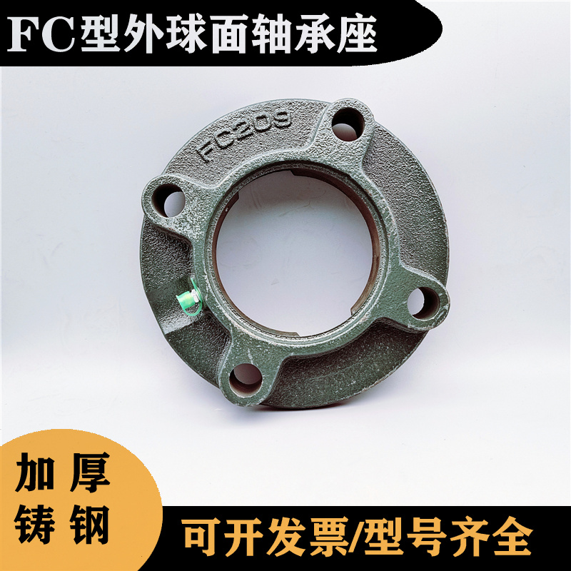 外球面铸钢轴承座UC FC204 205 206 207 208 209 210 211铸铁单座