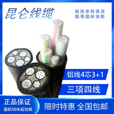铝电缆4芯70 95 120 185 240 平方3+1铝电线国标户外线铠装地埋线