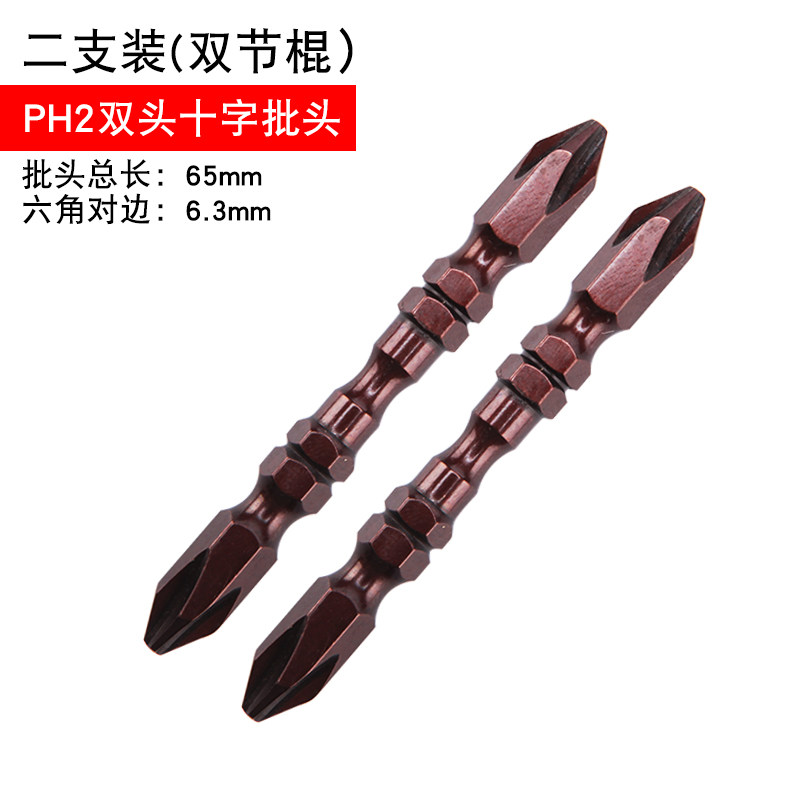 双头十字改锥头进口电钻电动螺丝刀批头强磁性风批加长起子S2PH2