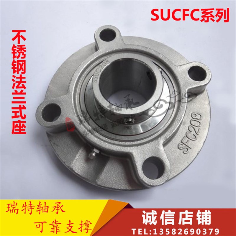 不锈钢 外球面带座轴承 法兰式轴承座 SUCFC 201 202 203 204