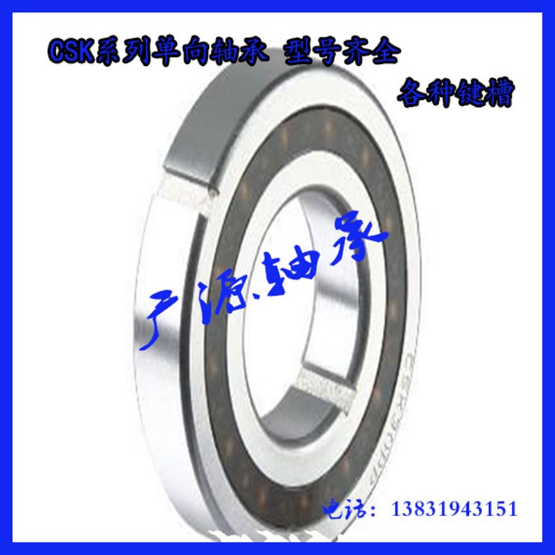 正品 单向轴承CSK25/18PP 带内外槽 尺寸:25*54*18MM