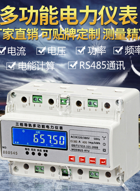 三相四线导轨式多功能电能表ACUREV1302三相四线电表智能导轨电表
